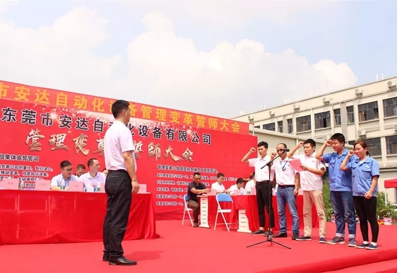 新征程 新跨越——ag贵宾厅隆重举行管理变革誓师大会