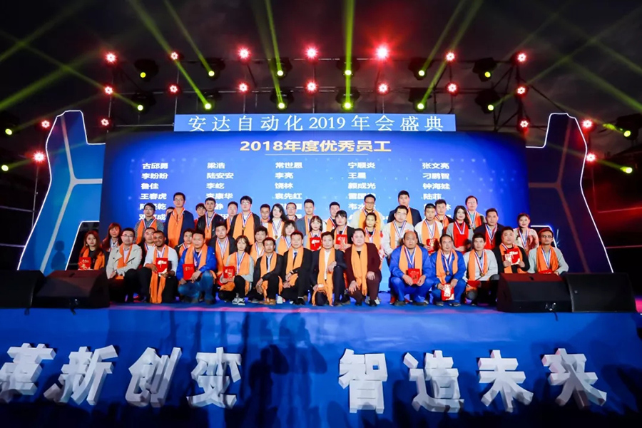 年会回顾 | ag贵宾厅自动化2019年会盛典精彩绽放