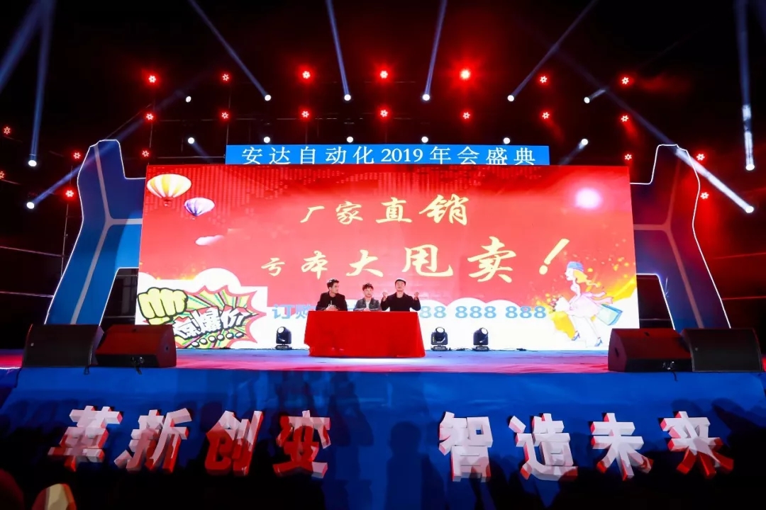 年会回顾 | ag贵宾厅自动化2019年会盛典精彩绽放