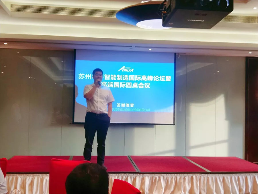 ag贵宾厅 | 苏州电子智能制造国际高峰论坛暨答谢晚宴完满举办