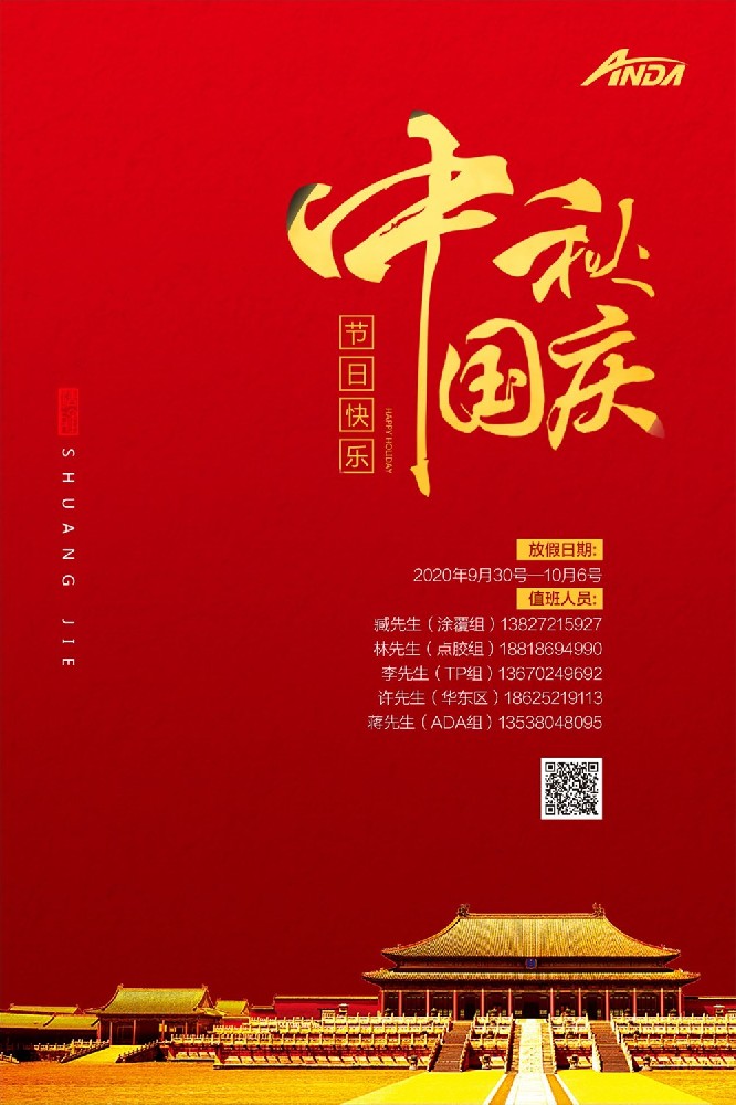 中秋、国庆|双节合一