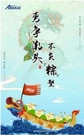 ag贵宾厅智能|端午佳节，让你与