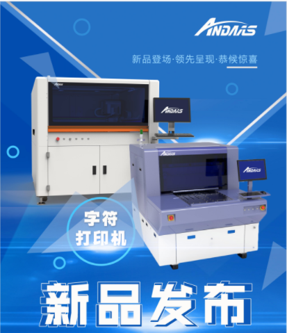 新品发布会|ag贵宾厅字符打印机-精彩亮相
