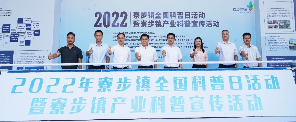 推进科普事业发展，建设科技强国丨ag贵宾厅智能受邀参与寮步镇全国科普日活动暨寮步镇产业科普宣传活动