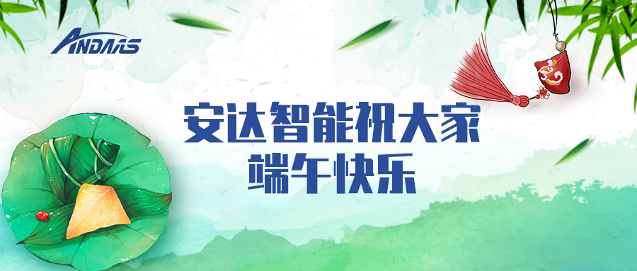 一叶粽情，一岁端阳丨ag贵宾厅智能祝您端午安康！