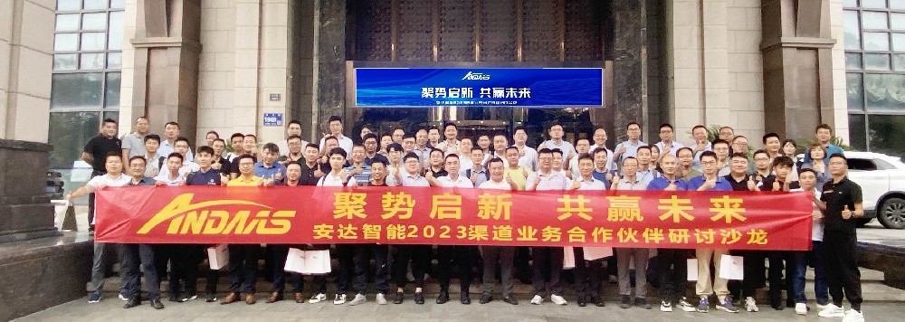 聚势启新·共赢未来丨ag贵宾厅智能2023渠道业务合作伙伴研讨沙龙苏州站成功召开