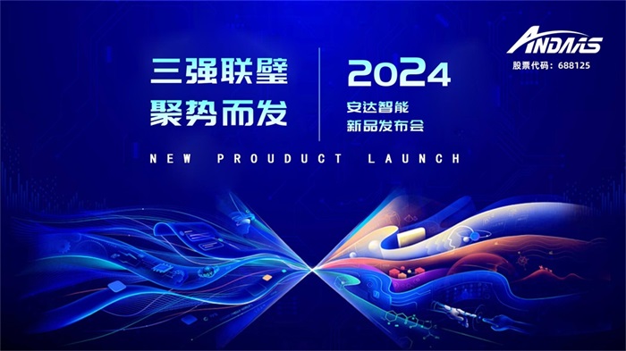 新品发布丨三强联璧，共拓新蓝图