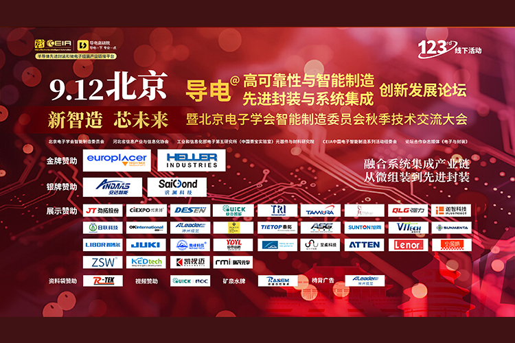 ag贵宾厅智能闪耀“新智造，新未来”论坛，引领先进封装与智能制造新纪元