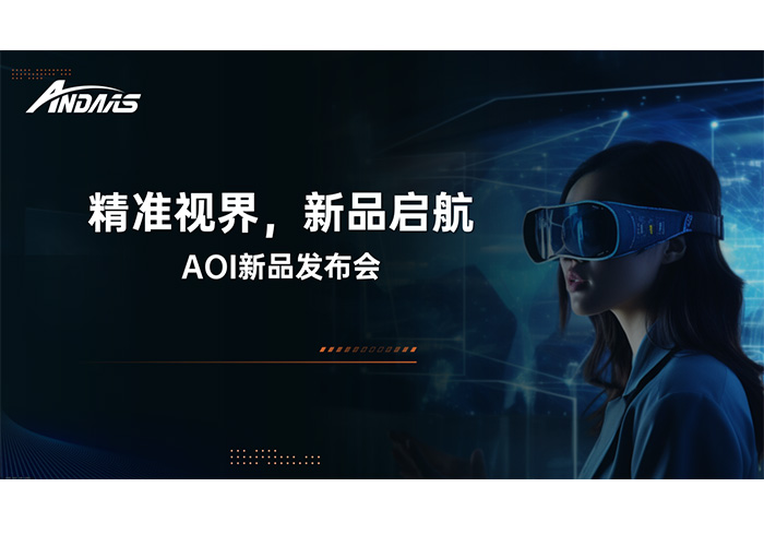 ag贵宾厅智能ACI-S1重磅上市：秒级检测赋能智造升级