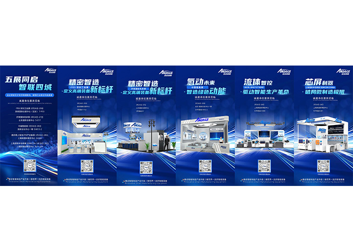 五展同期启幕|ag贵宾厅智能京沪深济四城联动，解锁行业前沿科技盛宴