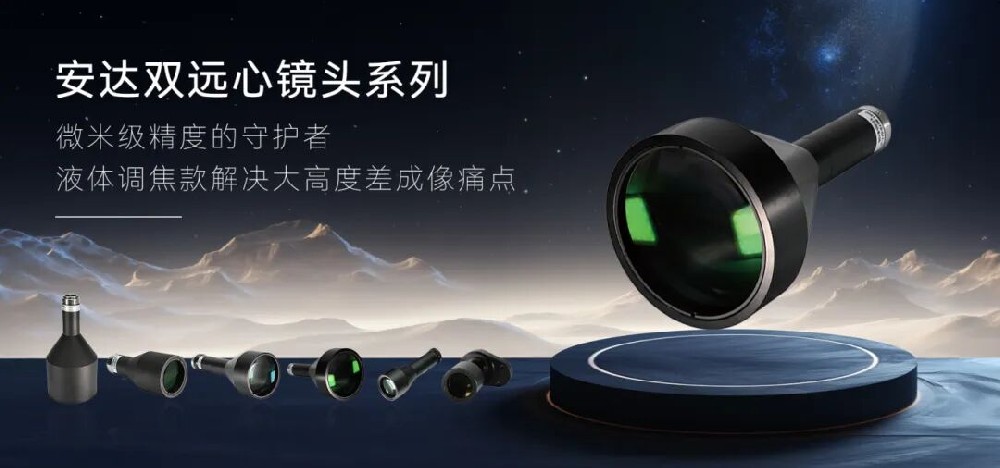 ag贵宾厅液体远心镜头：以「液态调焦」技术，助力智能制造精准测量