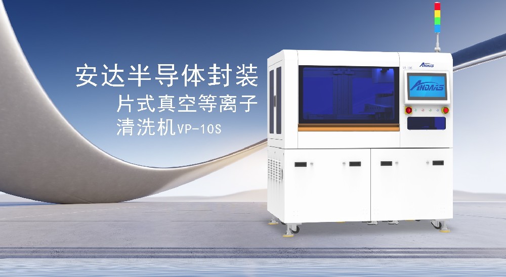 ag贵宾厅智能：以等离子科技引领表面处理革新，赋能智能制造新未来