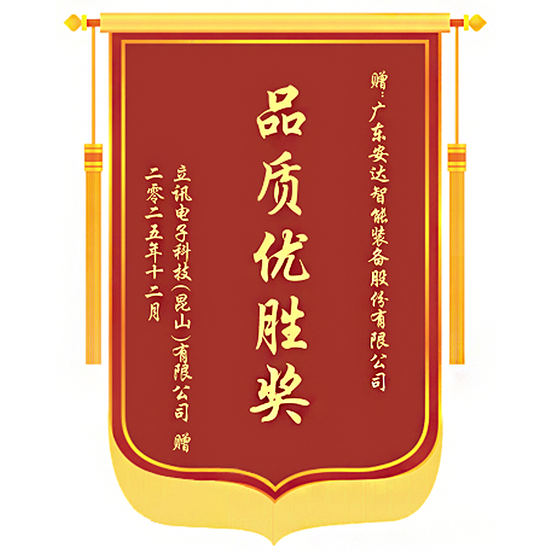 再获殊荣！ag贵宾厅智能荣获立讯电子科技（昆山）有限公司“品质优胜奖”